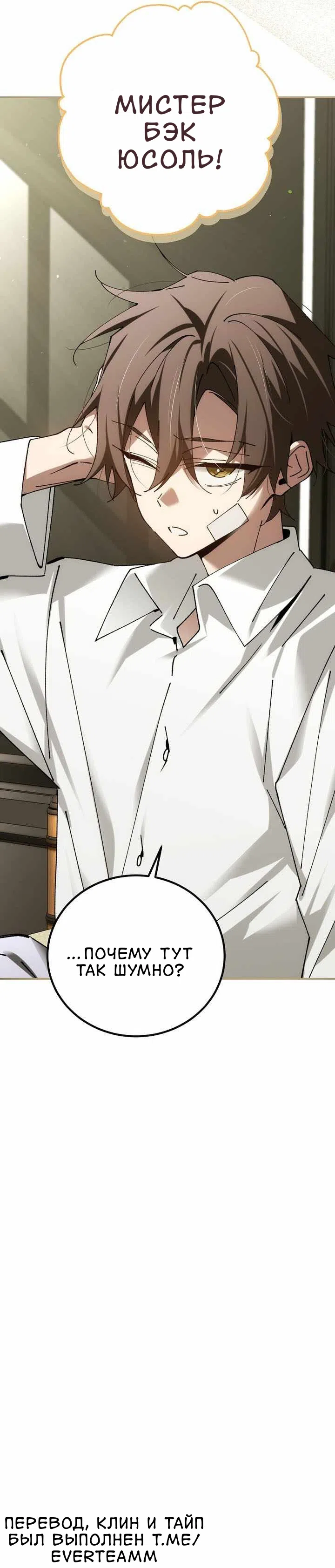 Страница 15 главы 91 манги Гений магической академии / Magic Academy Genius Blinker