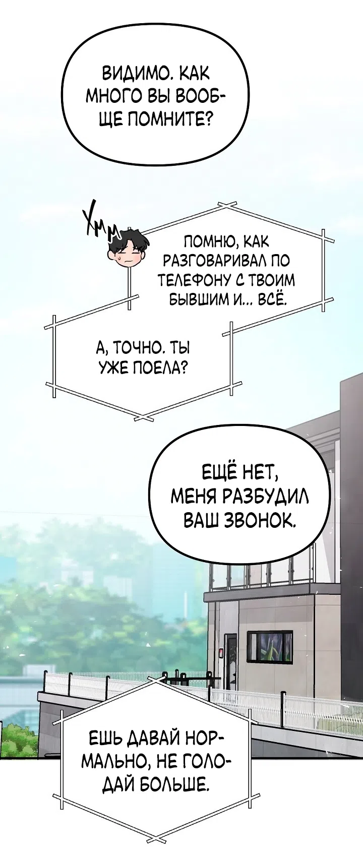 Страница 15 главы 18 манги Прикормка для учителя / A Teacher in the Trap