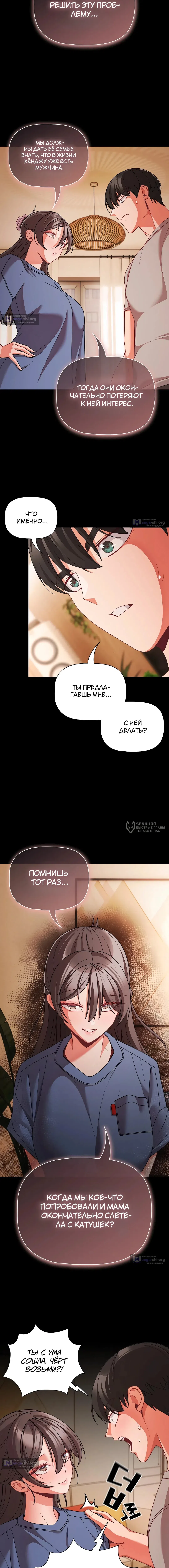 Страница 14 главы 54 манги Мрачные личности / People of the Dark