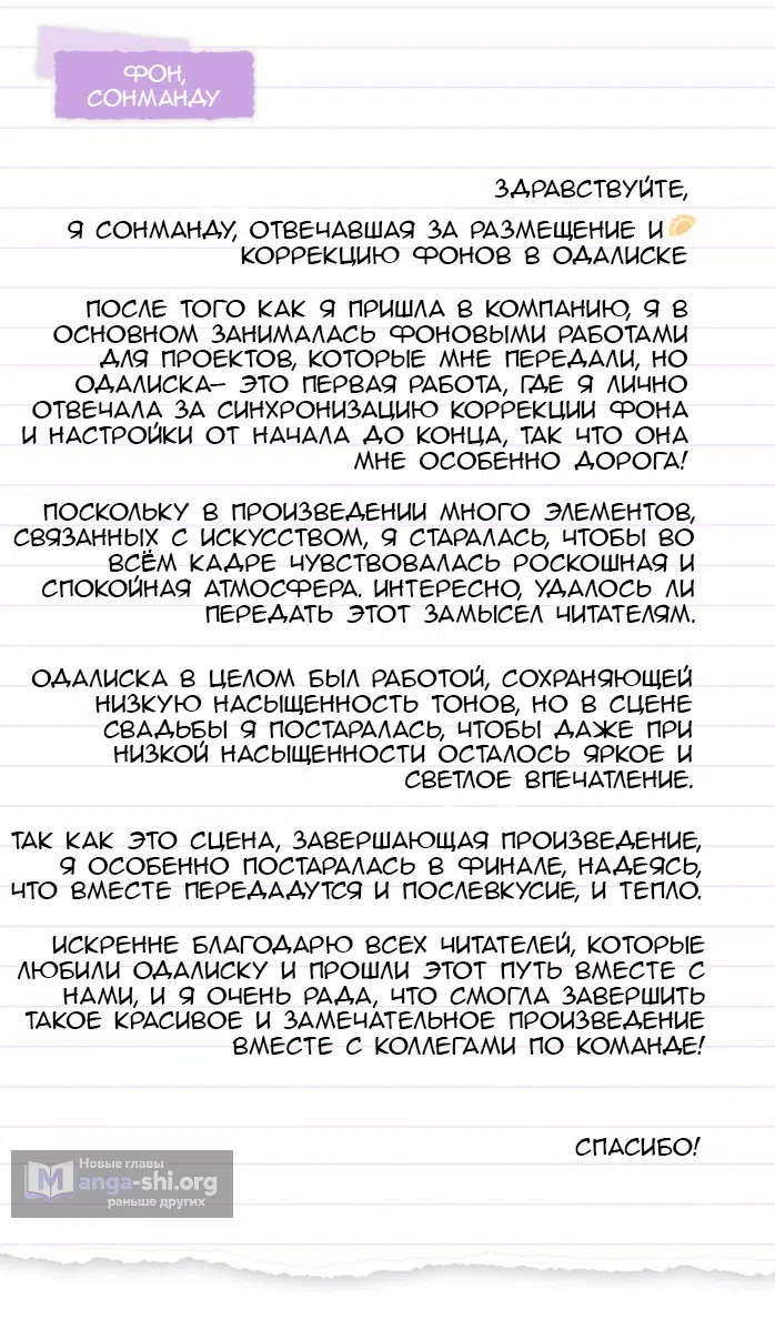 Страница 15 главы 69 манги Одалиска / Odalisque