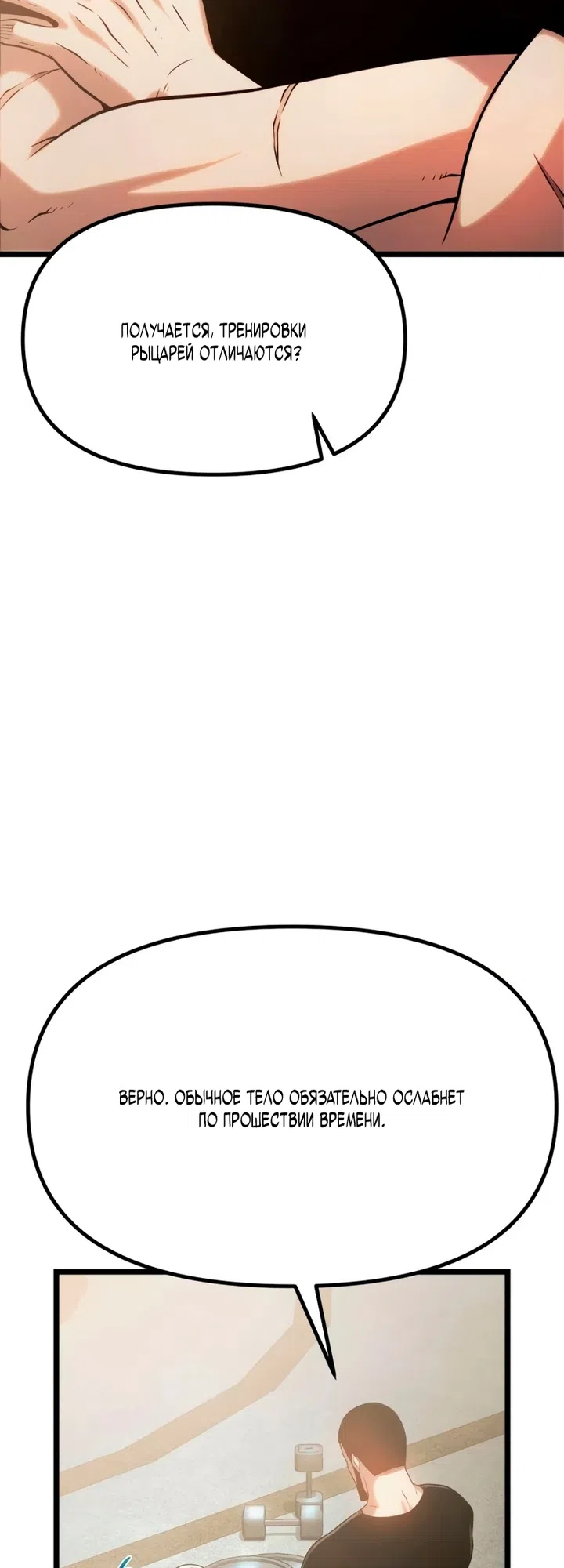 Страница 115 главы 14 манги Пастух-архимаг / The Shepherd Wizard