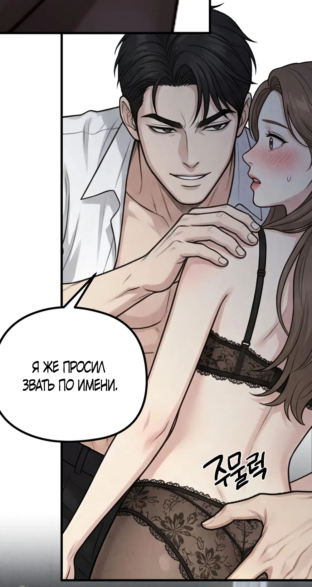 Страница 15 главы 15 манги Между холодом и запретной страстью / Between Thrill and Desire