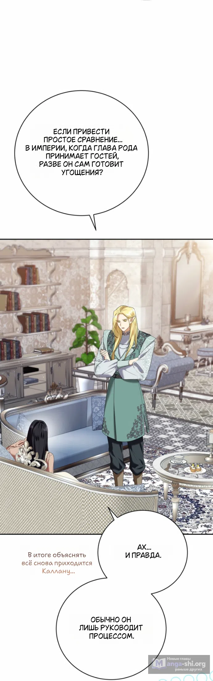Страница 15 главы 53 манги На краю скрытой зелени / At the End of the Hidden Greenery