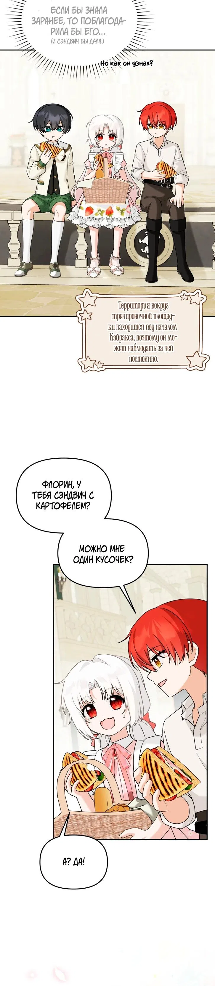 Страница 15 главы 42 манги Невестка злодея – прирождённая властительница / The Villain's Daughter-in-Law Is a Power Player