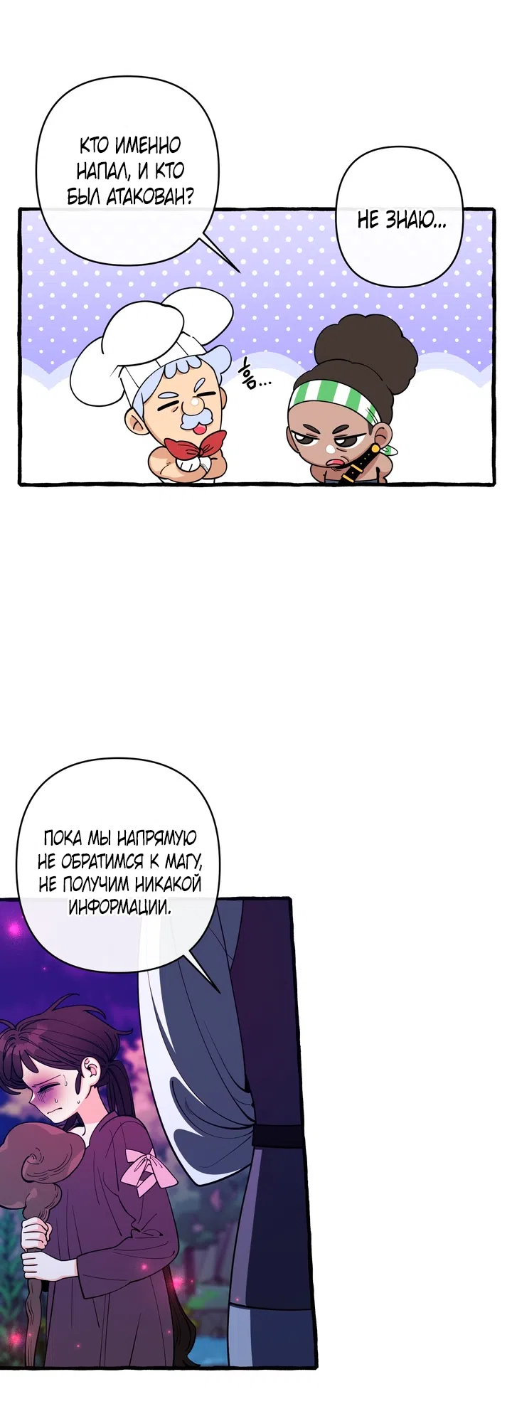 Страница 15 главы 53 манги Однажды в сказке / Once upon a time