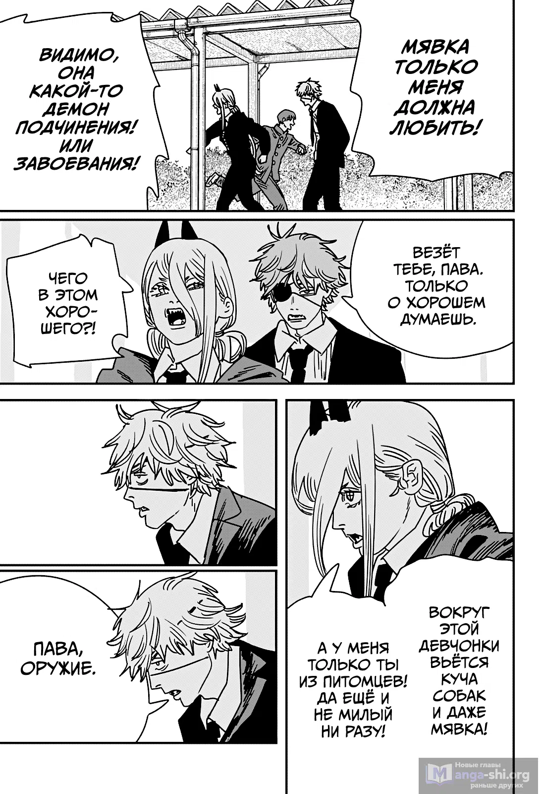 Страница 15 главы 232 манги Человек-бензопила 2 / Chainsaw Man 2