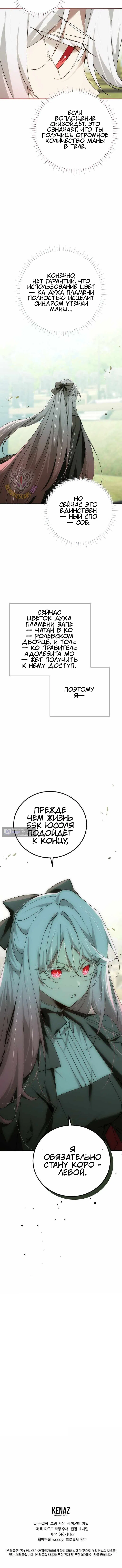 Страница 15 главы 94 манги Гений магической академии / Magic Academy Genius Blinker