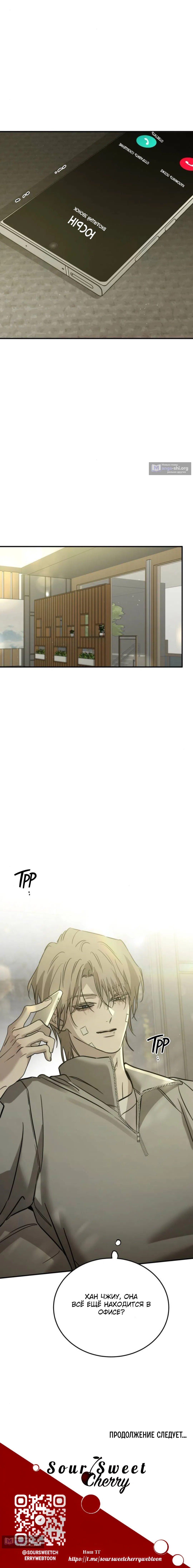 Страница 14 главы 64 манги Звери / Beastly Things