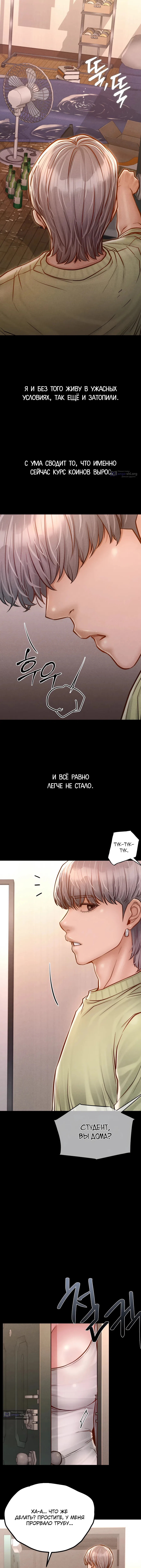 Страница 15 главы 16 манги Вилла "Рай" / Paradise Villa