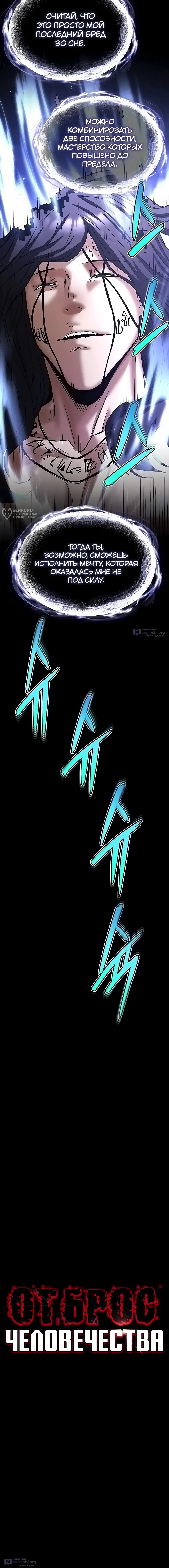 Страница 15 главы 72 манги Отброс человечества / Human Scum