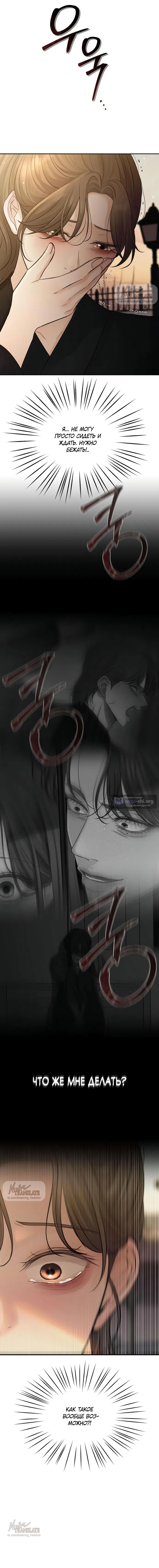 Страница 15 главы 16 манги Чистая любовь злодея / The Villain's Pure Love