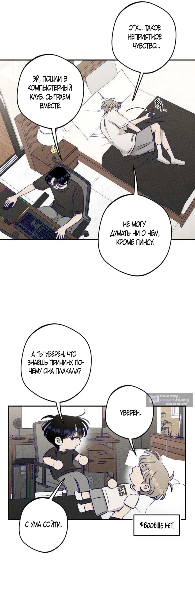 Страница 15 главы 21 манги Моей возлюбленной / My beloved