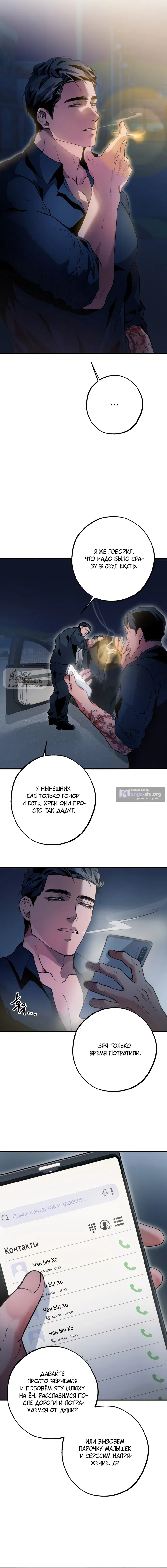 Страница 15 главы 2 манги Дно / The Sole