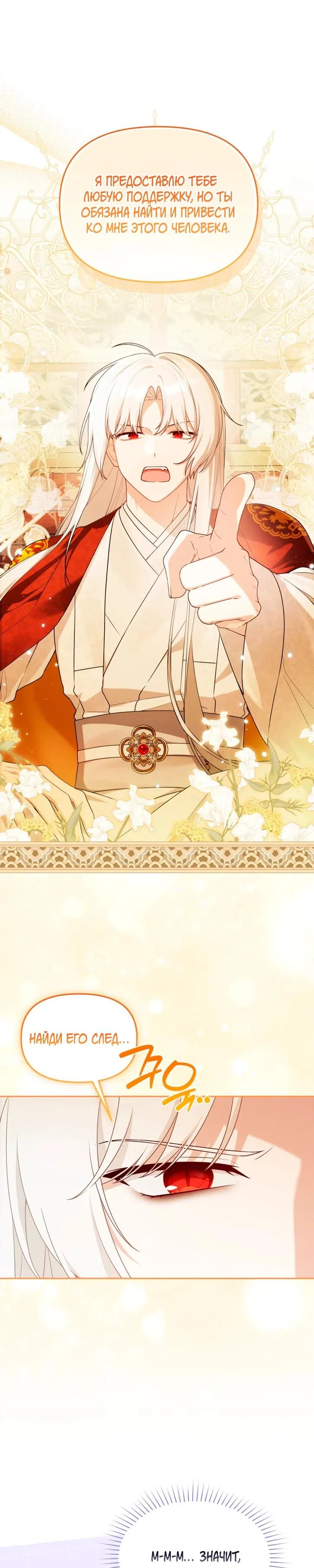Страница 15 главы 41 манги Невестка злодея – прирождённая властительница / The Villain's Daughter-in-Law Is a Power Player