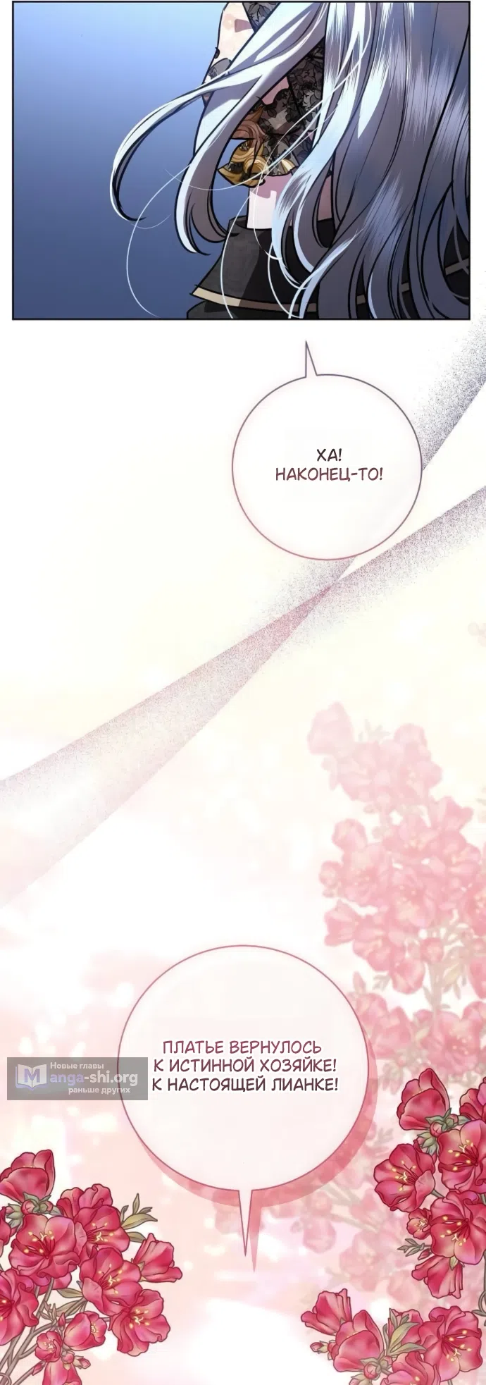 Страница 15 главы 102 манги Любовнице моего мужа / To My Husband's Mistress