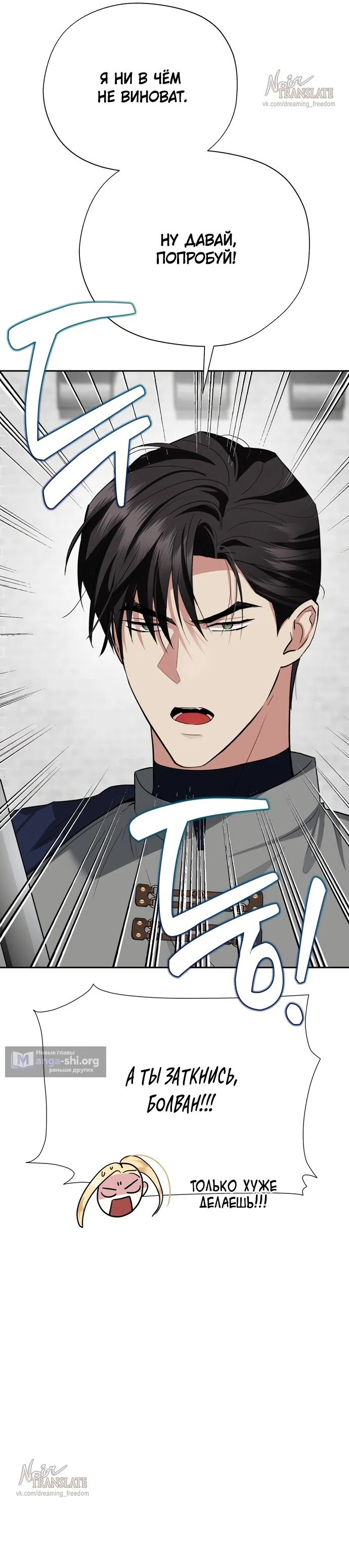 Страница 15 главы 28 манги Ещё не ночь / From Day Until Night