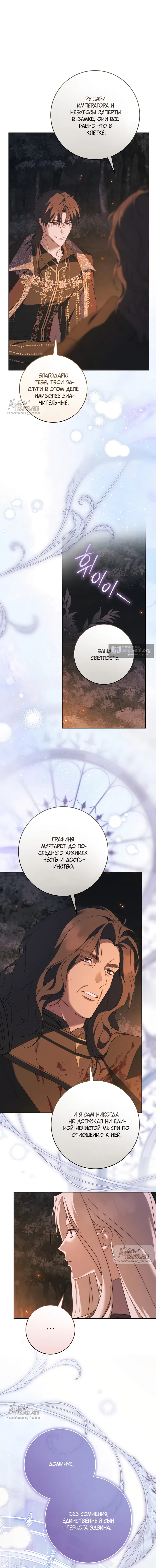 Страница 15 главы 31 манги Рай Валентины / Paradisus Valentinae