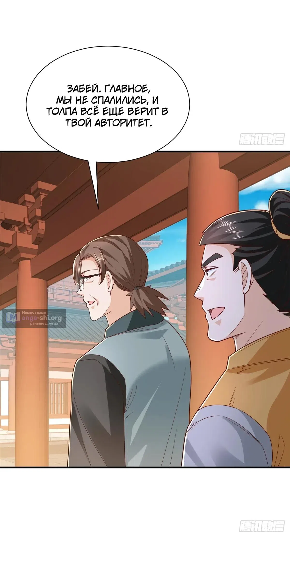 Страница 15 главы 867 манги У меня каждую неделю новая профессия / I have a new profession every week