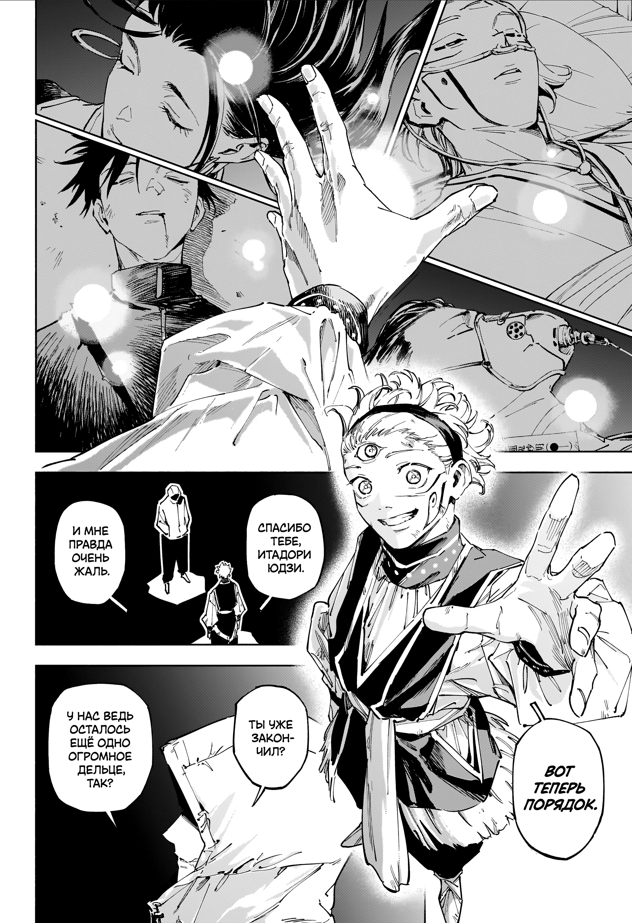 Страница 15 главы 23 манги Магическая битва: Модуль / Jujutsu Kaisen: Mojuro