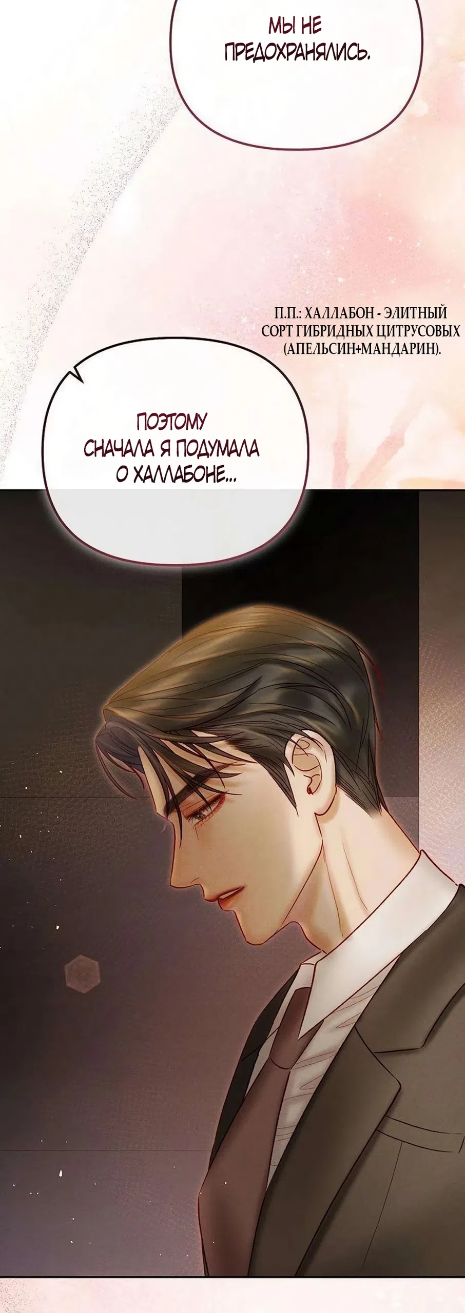 Страница 15 главы 23 манги Цена инстинкта / The Price of Instinct