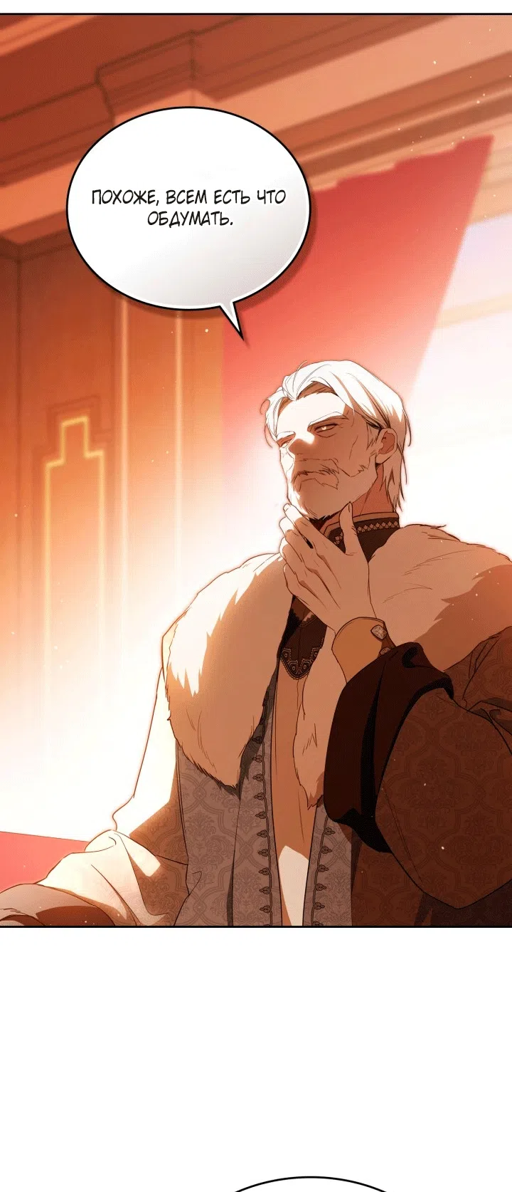 Страница 15 главы 209 манги Я стану хозяйкой этой жизни / I Shall Master This Family