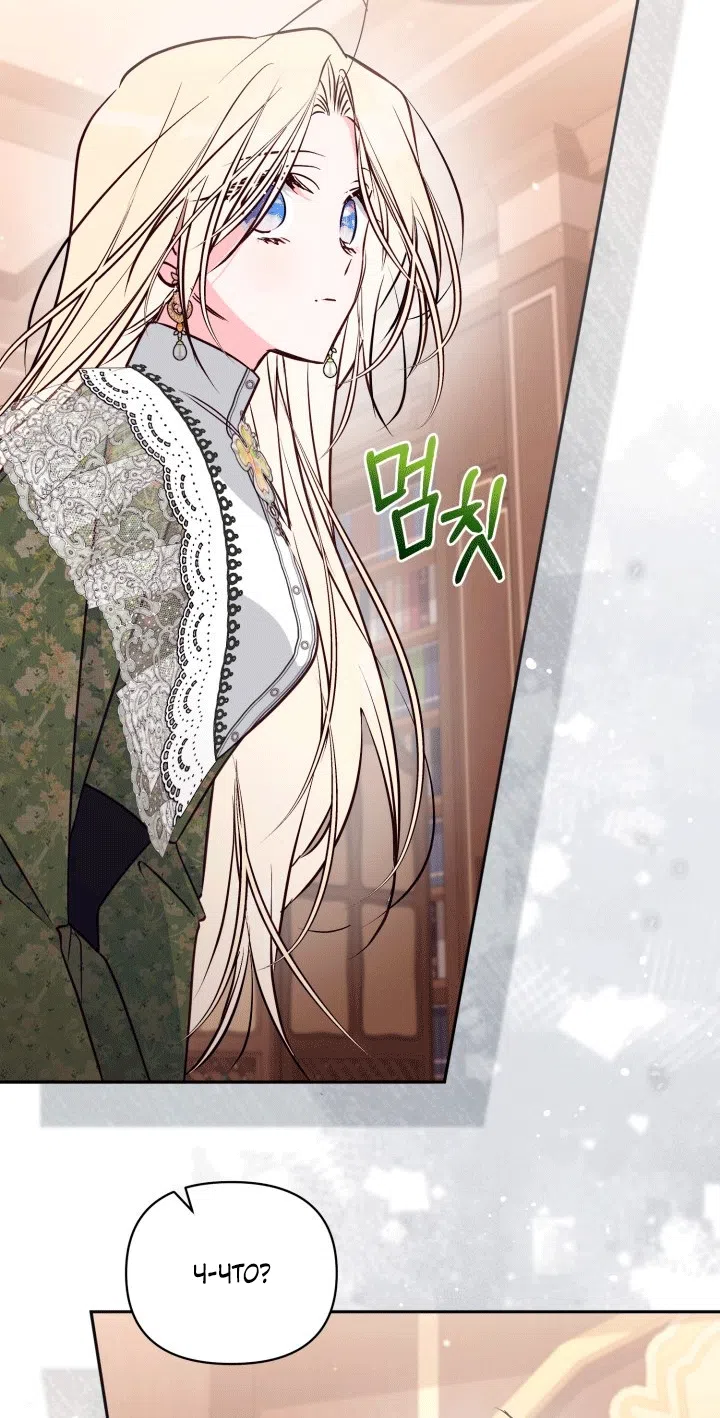 Страница 15 главы 103 манги Здесь нет места фальшивкам / Philomel the Fake
