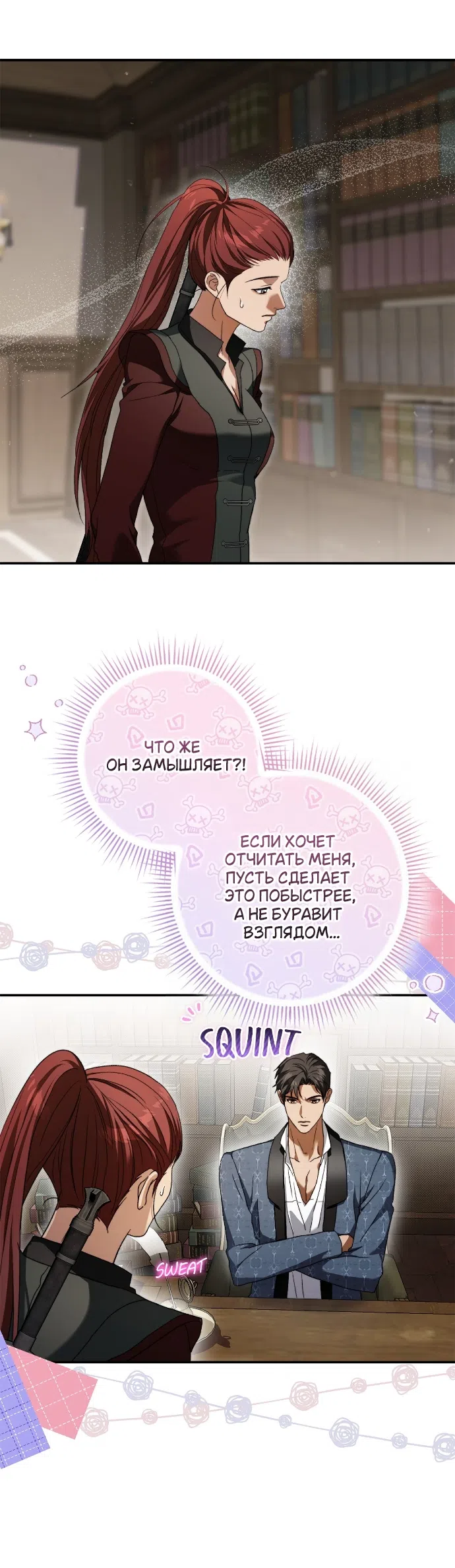 Страница 15 главы 10 манги Герцогиня живёт лишь сегодняшним днём / The Duchess Lives Only for This Day