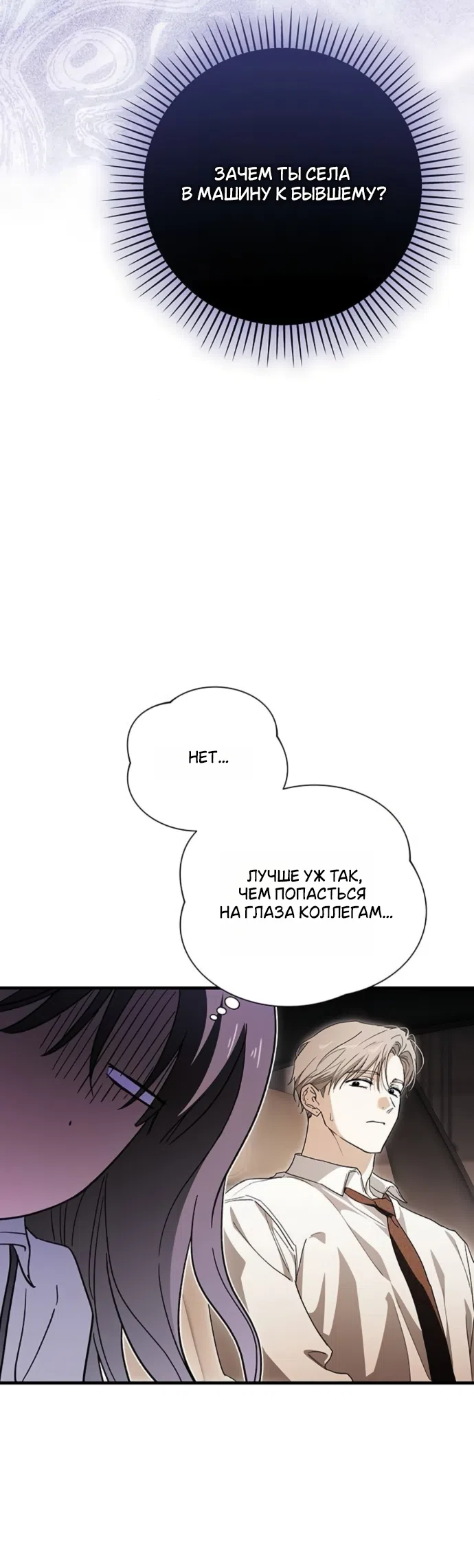 Страница 15 главы 10 манги Будь плохим мальчиком! / Become a Bad Man!