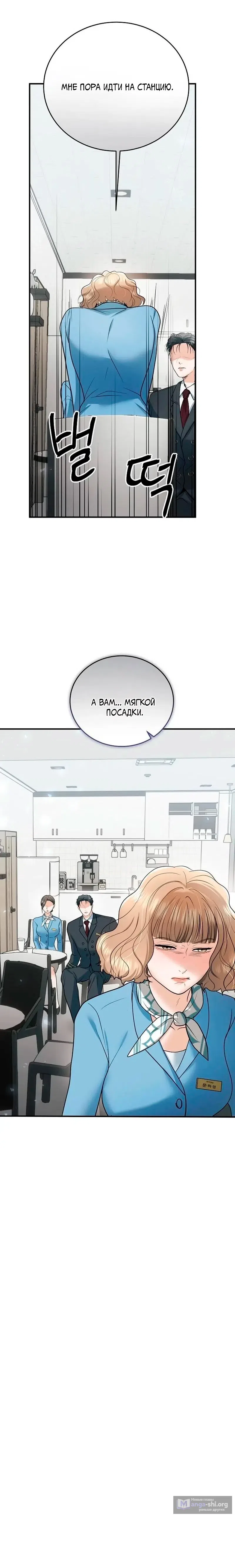 Страница 15 главы 15 манги Муж моей подруги / My Friend’s Husband