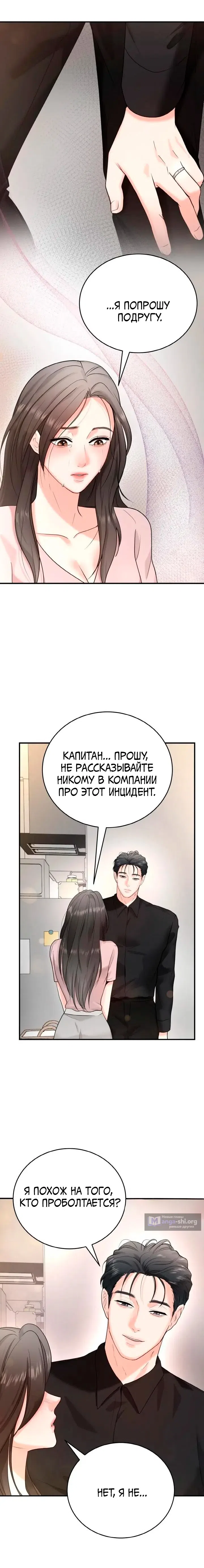 Страница 15 главы 5 манги Муж моей подруги / My Friend’s Husband