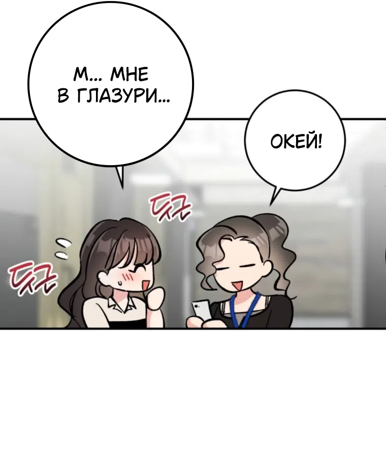 Страница 15 главы 15 манги Встречайся, не то умрешь / If You Can't Date, You Die!