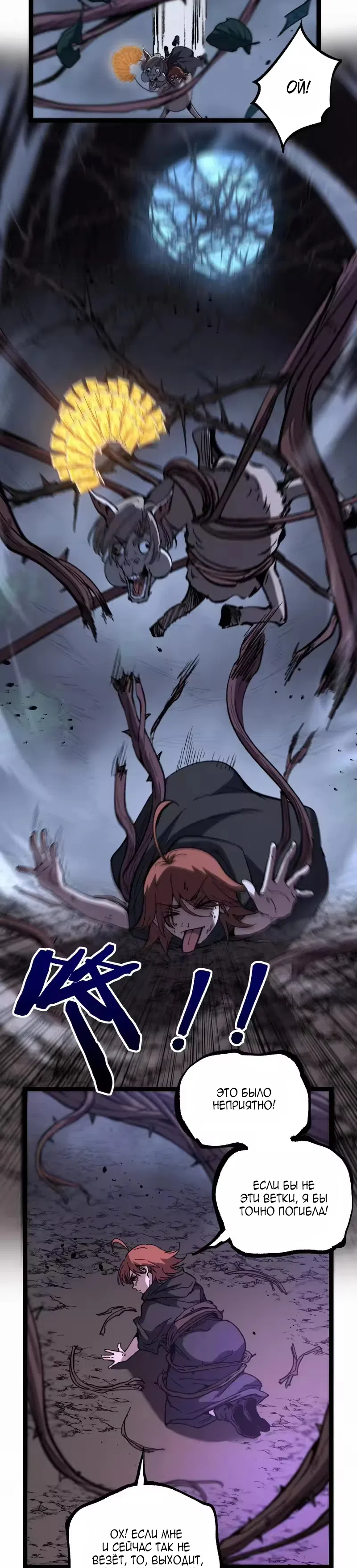 Страница 15 главы 104 манги Божественный убийца, Я - Тень / Online game: God-level assassin, I am the shadow