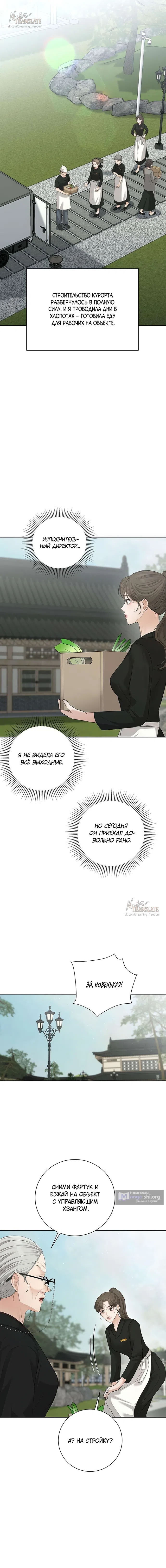 Страница 15 главы 15 манги Чистая любовь злодея / The Villain's Pure Love