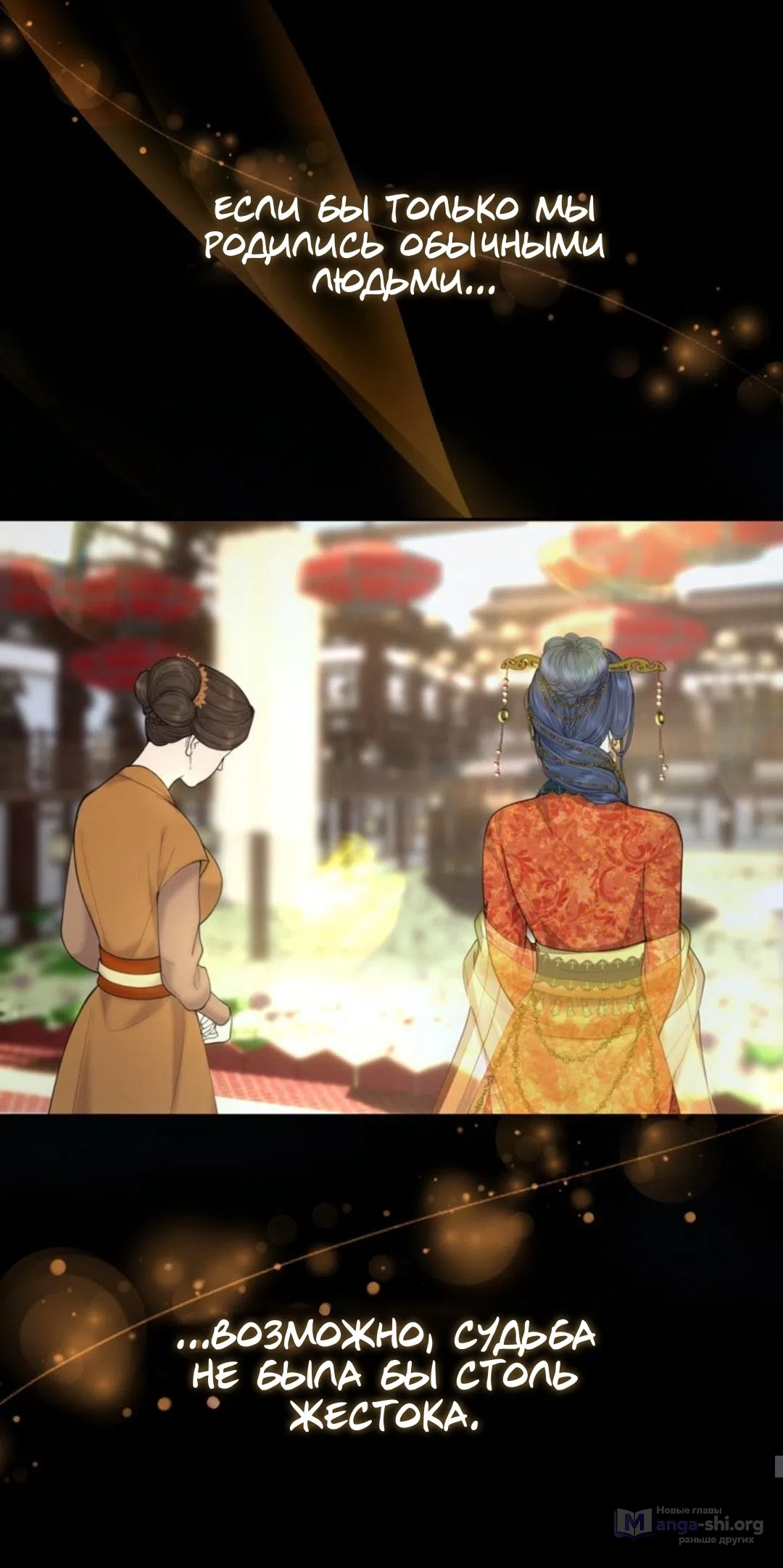 Страница 15 главы 2 манги Под опавшим цветком / Beneath the Fallen Bloom