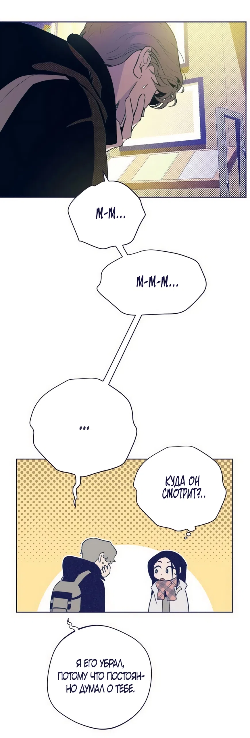 Страница 15 главы 36 манги Четыре варианта судьбы / Four Choices