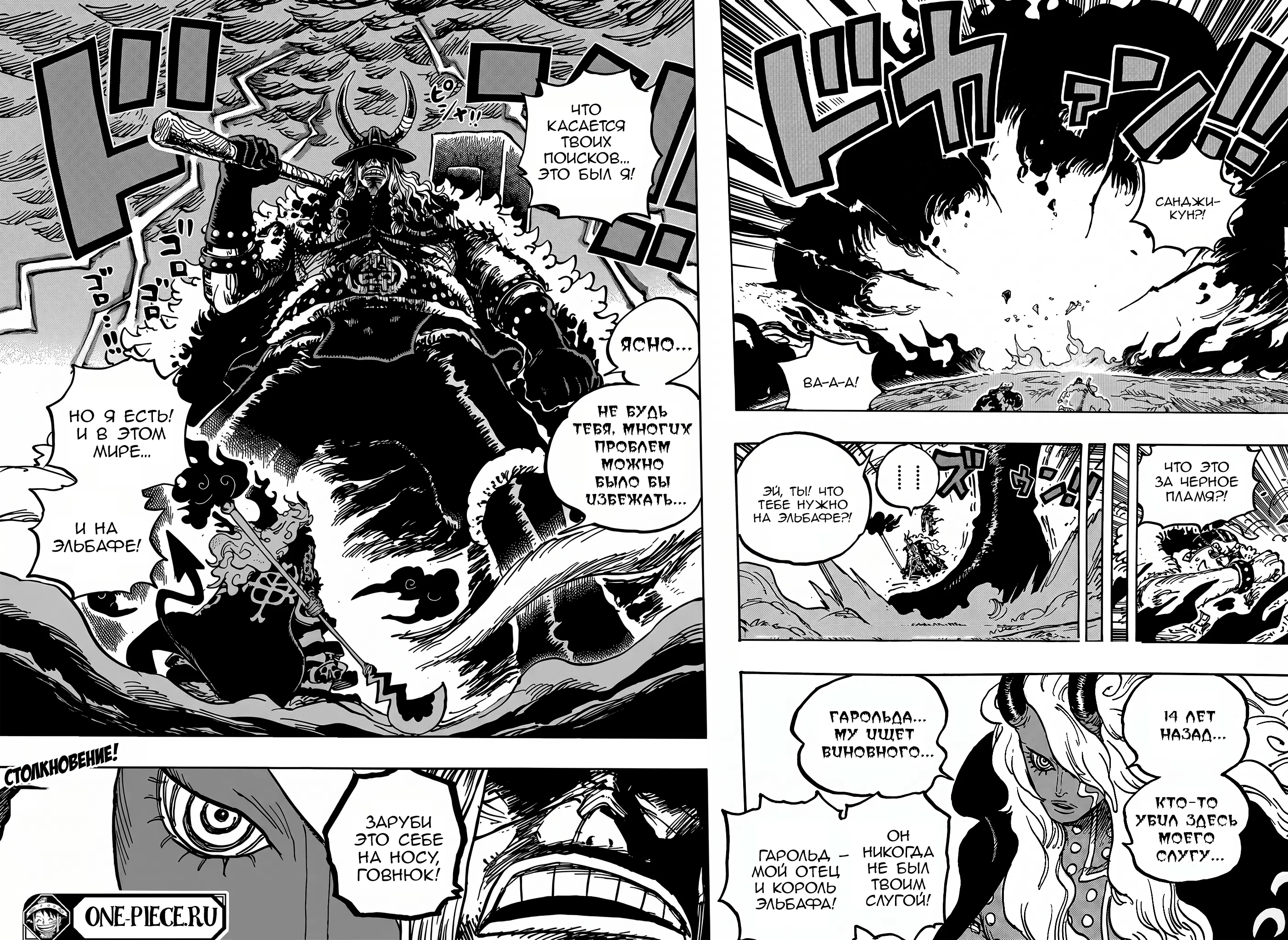 Страница 15 главы 1180 манги Ван Пис / One Piece