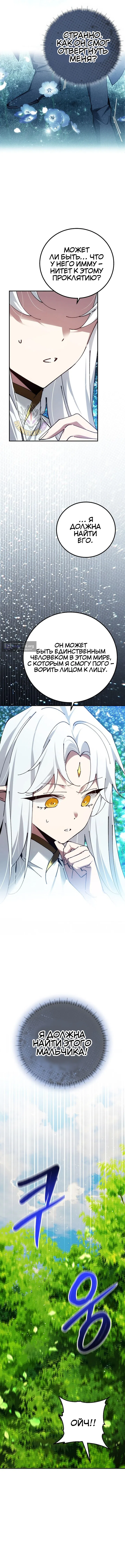 Страница 15 главы 93 манги Гений магической академии / Magic Academy Genius Blinker
