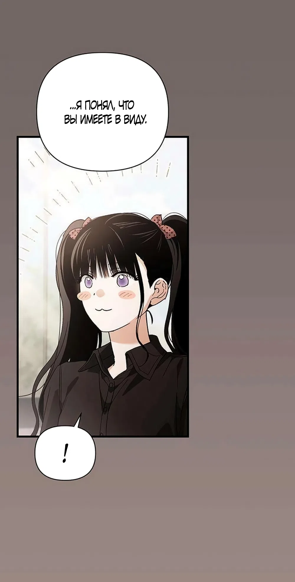 Страница 15 главы 12 манги Будь плохим мальчиком! / Become a Bad Man!
