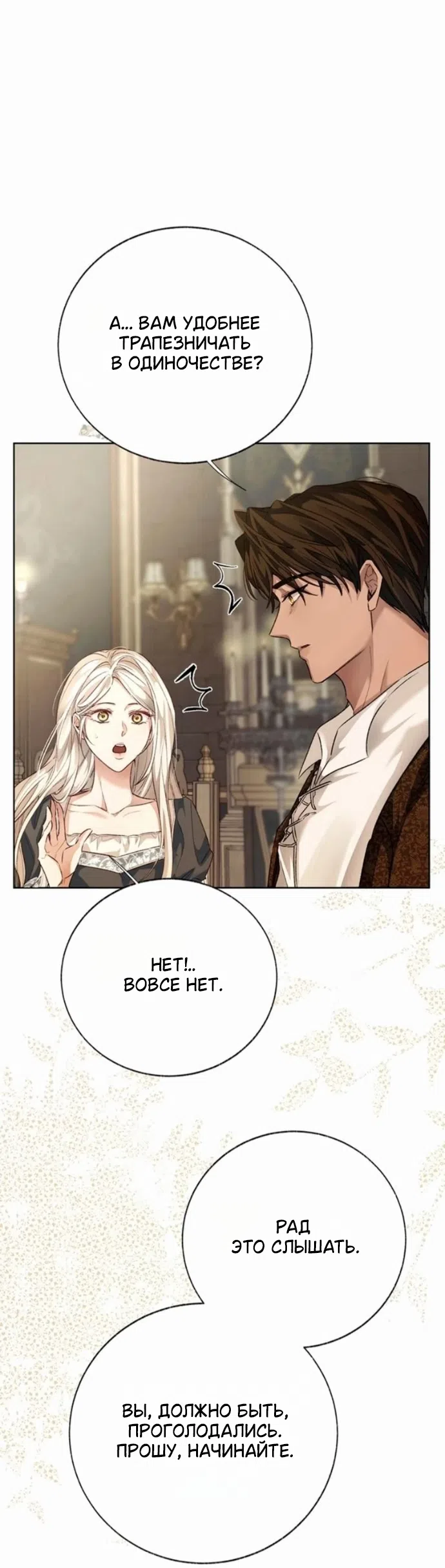 Страница 15 главы 5 манги Смерть не может спать / Death Cannot Sleep