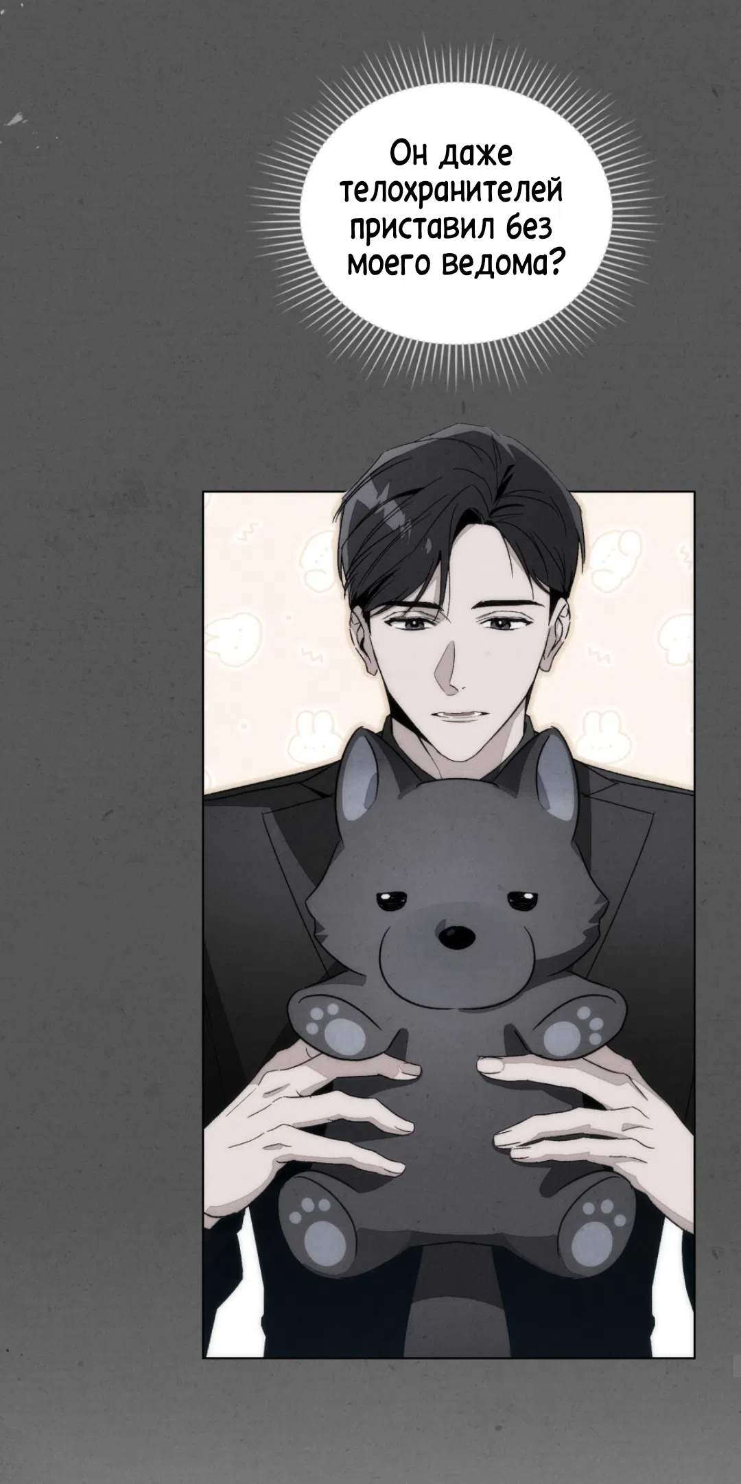 Страница 15 главы 23 манги Ночь обмана / A Night That Deceives You