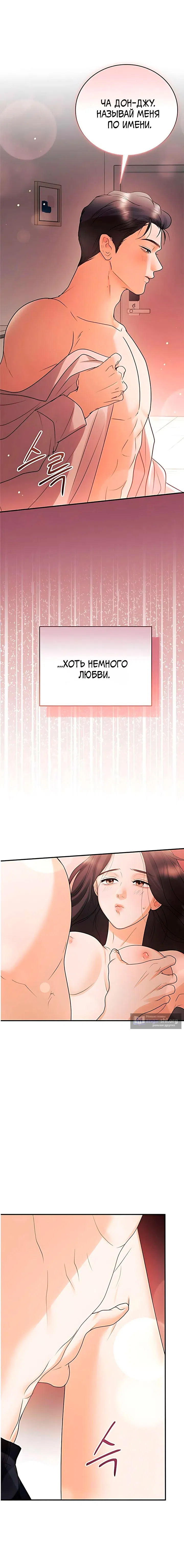 Страница 15 главы 8 манги Муж моей подруги / My Friend’s Husband