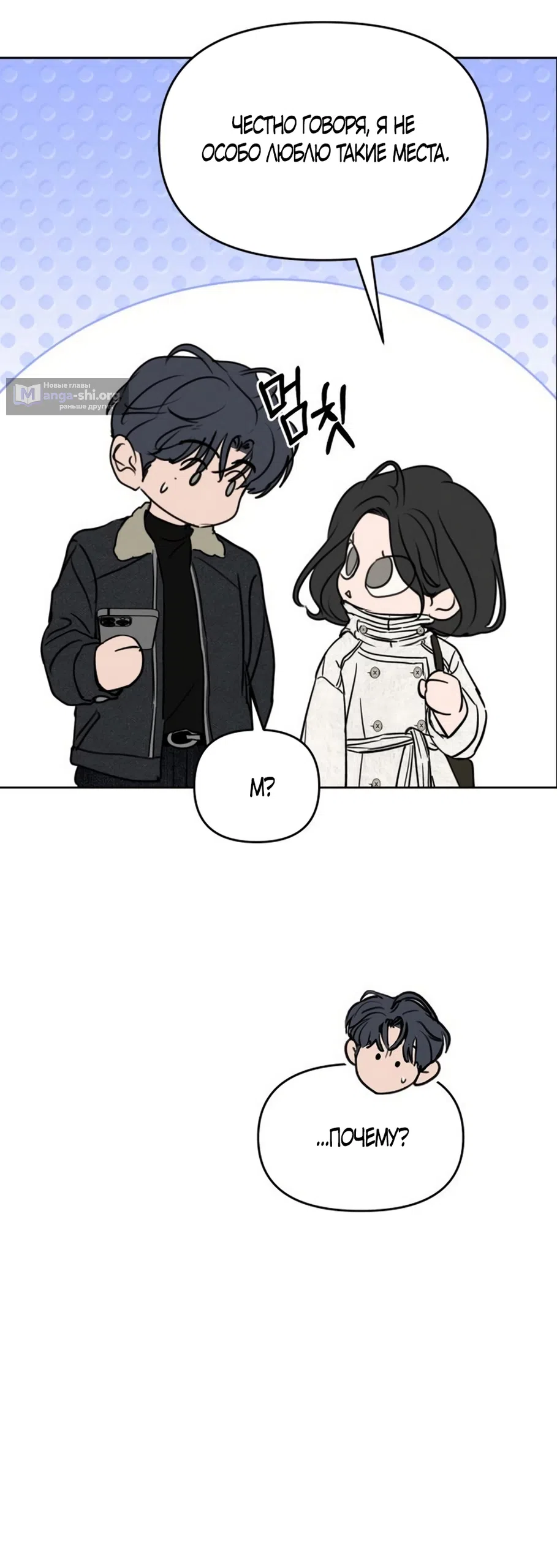 Страница 15 главы 40 манги Хочу верить, даже если это ложь / I Want to Be Fooled