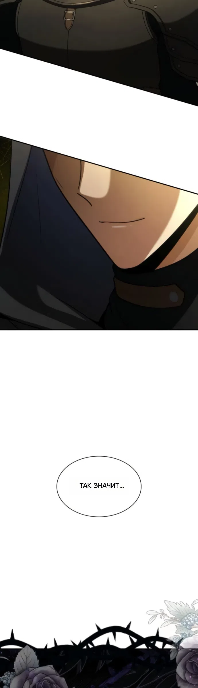 Страница 15 главы 190 манги Сестра, в этой жизни я королева / I'm the Queen in This Life