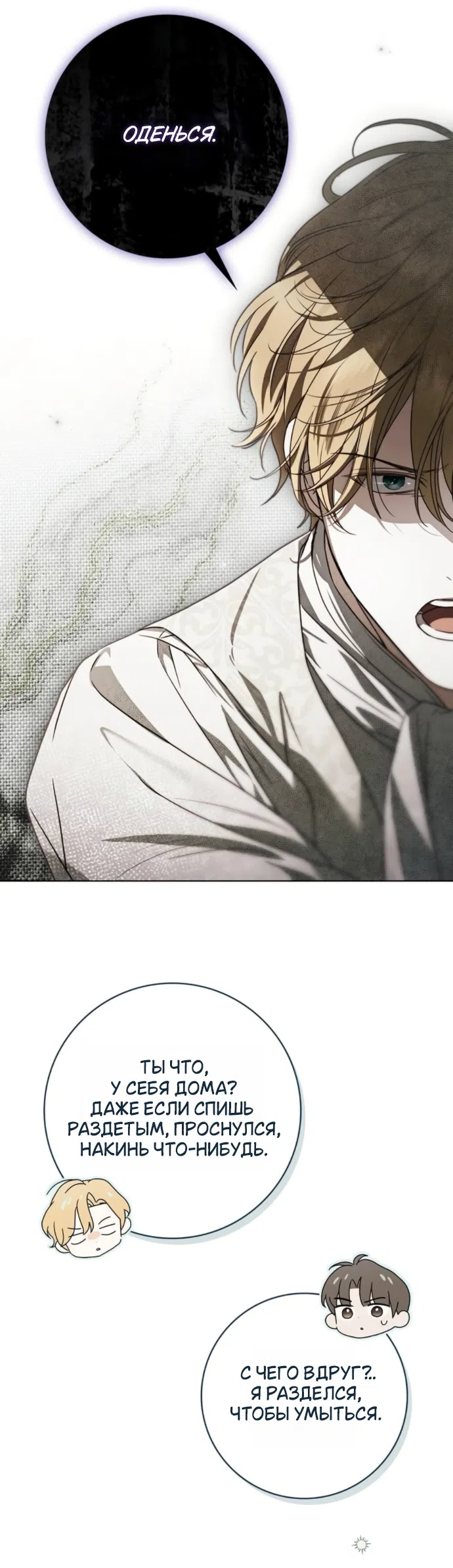Страница 15 главы 80 манги Тайная служанка графа / The Count's secret maid