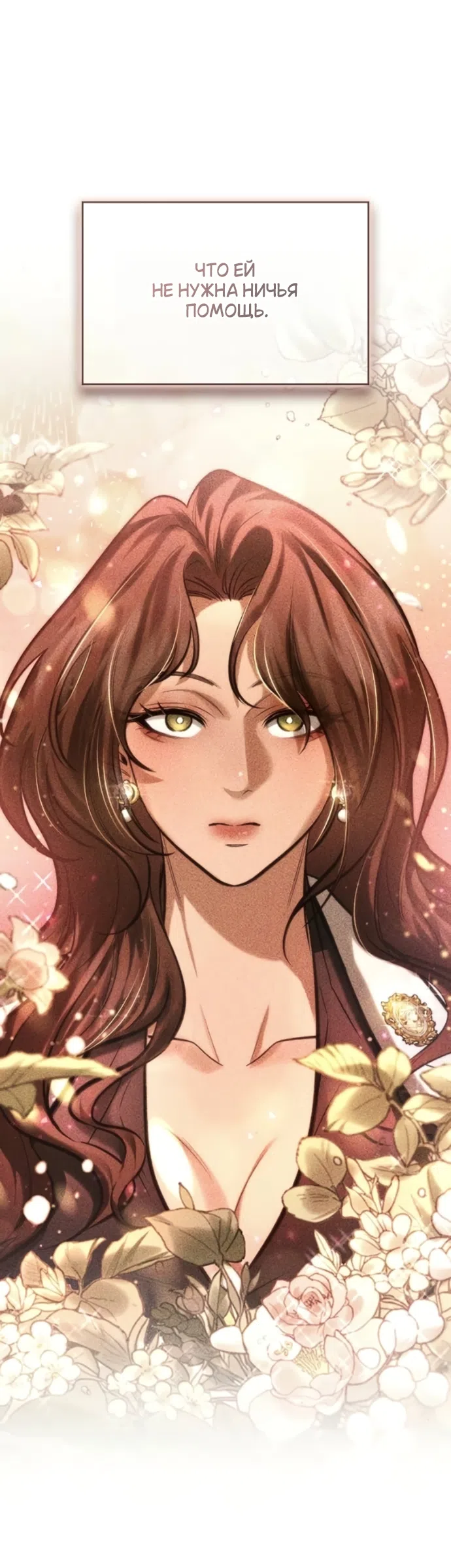 Страница 15 главы 6 манги Узы, что связывают нас / Ties That Bind Us