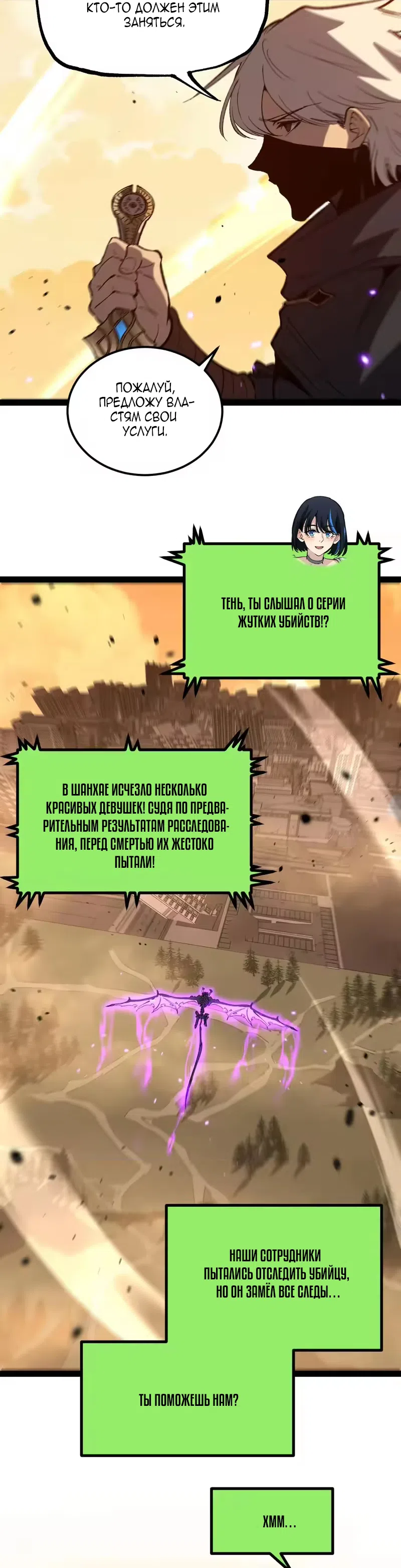 Страница 15 главы 108 манги Божественный убийца, Я - Тень / Online game: God-level assassin, I am the shadow