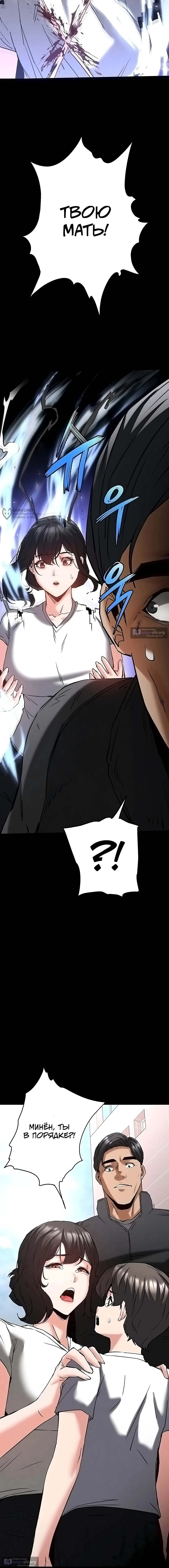 Страница 15 главы 69 манги Отброс человечества / Human Scum