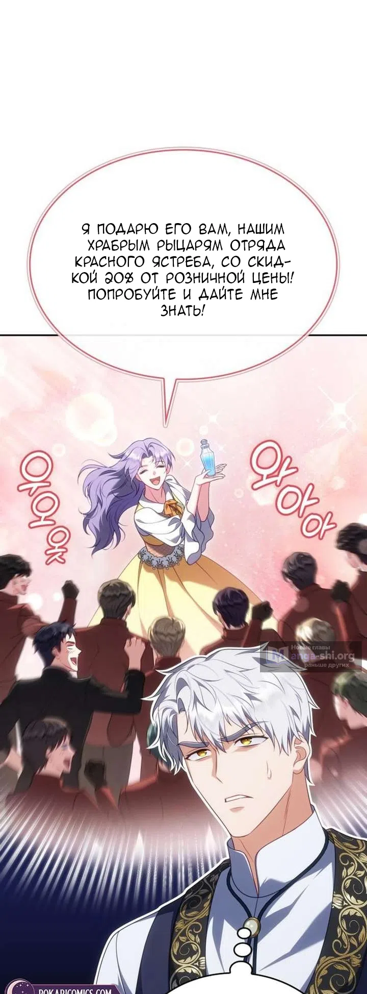 Страница 14 главы 45 манги Говоря словами особого брачного контракта / In a Special Contract's Name