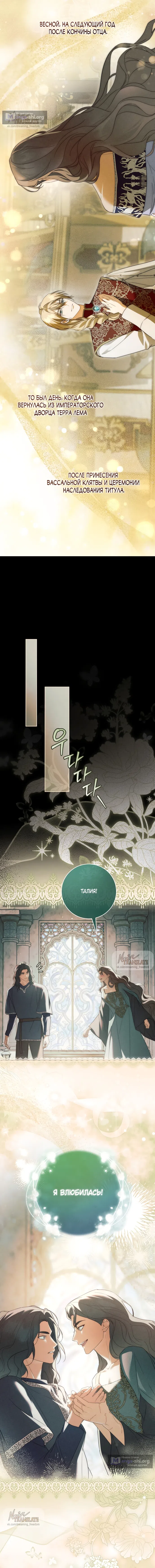 Страница 15 главы 33 манги Рай Валентины / Paradisus Valentinae