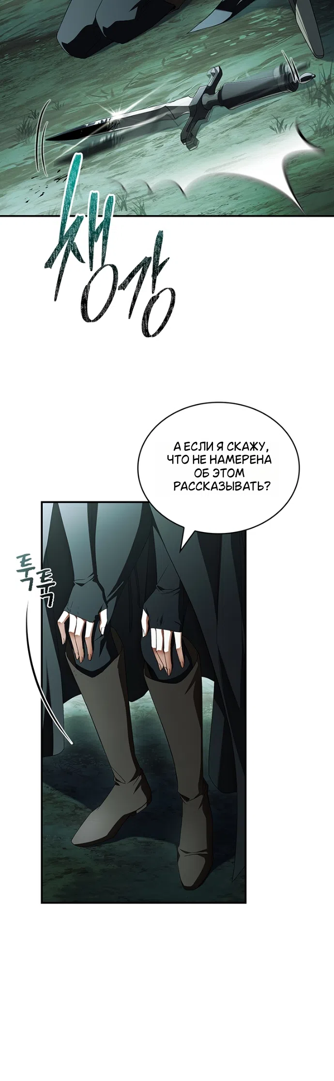 Страница 15 главы 28 манги Я лишу тебя короны / The Crown I Will Seize
